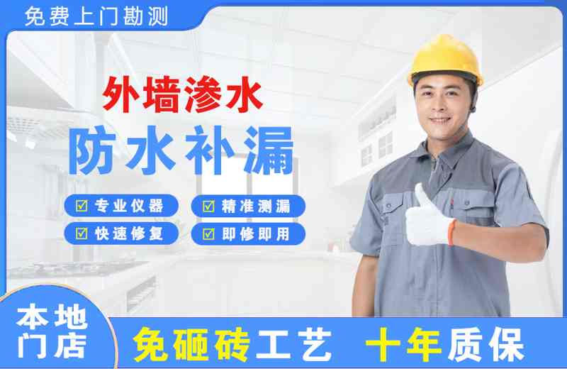 大埔外墙渗水维修