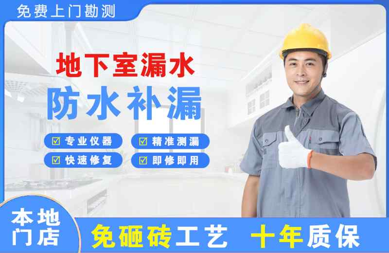 大埔地下室漏水维修